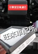原廠厚料版 17801-21060 CC 油電版 原廠空氣濾芯 引擎室空氣濾芯 Corolla CROSS Altis