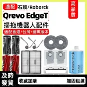 HiFi超人音頻商城 適配石頭掃地機Roborock Qrevo EdgeT 配件 主刷 邊刷 濾網 拖布 塵袋 主刷蓋板 清潔液