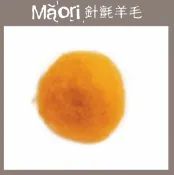 幅新手織 義大利托斯卡尼-Maori針氈羊毛DMR501蛋黃｜30g｜DIY手作/羊毛氈材料/文創
