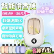 (店+)四檔定時 可一直噴 擴香瓶 噴霧機 芳香劑 精油機 香氛機 自動噴香機 薰香機 2C