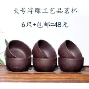 協貿國際日用品生活7館 紫砂品茗杯茶杯中號功夫茶杯原礦手工杯刻花杯子主客人杯茶碗杯子