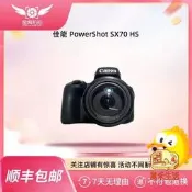 【萬禾】佳能 PowerShot SX70 HS 數碼相