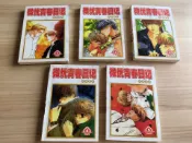 古書堂 微憂青春日記 阿部美幸 東立 出版社 1-5冊全套 四拼一 老版漫畫 品相如圖 內頁干凈 無缺頁 岁月痕纪念版