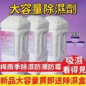 氯化鈣顆粒補充裝 幹燥劑 除濕盒 空盒子可重複循環使用 防潮散裝家用 乾燥劑 除濕劑 乾燥劑 防霉 補充包