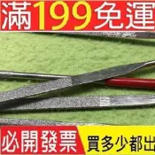 （含稅） 中國造 3*140 優質銼刀 5P小銼刀 5支裝 什錦小挫刀(I2A5)