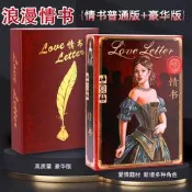 情書桌遊含日版擴件中文版 愛情雙人2人休閒聚會桌面遊戲卡牌