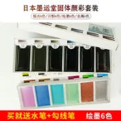 協貿國際日用品生活7館 墨運堂繪墨色/珠光色/金屬色/極光色6色固體水彩顏料套裝國畫顏料