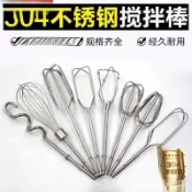 24H🚀不鏽鋼打蛋器頭 手動 304不銹鋼電動打蛋器頭配件手電鑽食品攪拌棒蛋糕粉和麵糊304不銹鋼攪拌桿  QYPV
