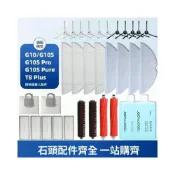 (店+)適配石頭掃地機器人配件抹布T7S/G10/G10S/PRO滾邊刷濾網拖布耗材