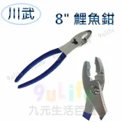 【九元生活百貨】東久 8“ 鯉魚鉗 工作鉗 花柄裡魚鉗 魚嘴鉗 魚尾鉗 老虎鉗 工具