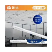 (店+)(A Light) 舞光 LED T5 燈管 2呎 4呎 安定器內藏型 輕鋼架燈管 山形燈燈管 不需安定器