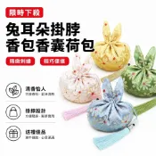 限時下殺-兔耳朵掛脖香包端午節香囊荷包香袋空袋隨身掛件福包袋