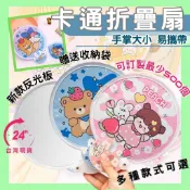 【隨身摺疊扇】折疊扇 禮物批發 卡通摺疊扇 禮物 兒童分享禮 扇子 折扇 扇 折疊扇子 反光板扇子 折疊扇 折疊扇子