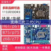 全網最低價技嘉 華碩H61 B75 Z77 P61 1155針H61m桌面電腦機CPU套裝電腦itx主板詢價
