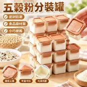 桃園發貨》日式便攜式五穀粉分裝罐防潮盒食品級儲存養奶粉收納盒五穀雜糧