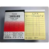 「零售」樺龍牌二聯式三聯式複寫估價單、象球牌估價單 【請注意此區商品出貨金額未達100元不出貨.不含運費】！