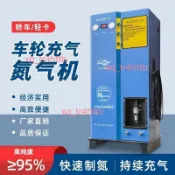 全自動氮氣機汽車輪胎氮氣貨車打氣機抽真空大車制氮機車輪充氮機（不含運9.7