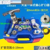 酷酷@✱大圣正品擴口器銅管擴管器WK-519FT-L一體式偏心擴孔器喇叭口工具