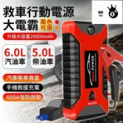 源一商社 【強勁啓動 救車電源】電霸 汽車電源 車用電源 應急電源 汽車啟動電霸 汽車應急電源 汽車應急啟動電源