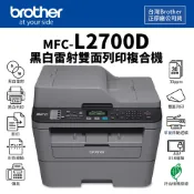有購豐數位生活館 【BROTHER 兄弟】MFC-L2700D 高速雙面多功能黑白雷射複合機｜列印、影印、掃描、傳真、單面自動送稿、USB連線