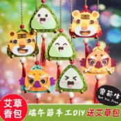 【清倉特價】端午材料包 免縫香包diy 艾草香包 端午節香包 DIY手工材料包 可愛香包 附艾草包 不織布粽子艾草香包