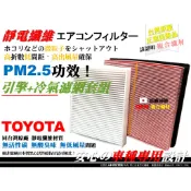 【原廠 同級品】豐田 RAV4 5代 6代 19年後 冷氣濾網 引擎濾網 空氣芯 冷氣芯 空氣濾網 電池濾網 機油芯
