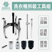洗衣機拆裝工具 台灣製 38mm 41mm 套筒  四分 內桶培林 清洗維修 適用國際 三洋 東元 聲寶 大同 各大品牌