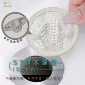 (店+)Elephant Waters 沐象 ST排水濾網50mm~110mm