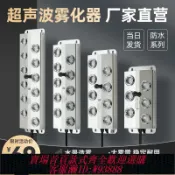 雲翼商貿 {可刷卡 打統編}超聲波霧化板四頭六頭八頭十二頭水池噴霧器造霧機景觀假山魚池