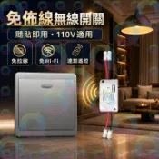 長按3秒即可配對 110V無線開關 免佈線電燈開關智慧開關 雙控無線遙控開關面板燈具隨意貼學習遙控器遠程遙控器 單路智能