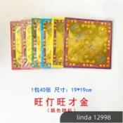 【平安】正面燙金雙面彩印 旺丁旺財金 19*19cm40張/包 顏色隨機燙金紙彩色紙