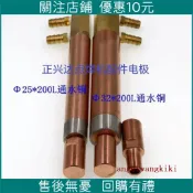 🔥限時下殺🔥銷售點焊機 電極握桿 鉻鋯銅點焊銅棒 φ25φ30通水 冷卻電極桿 電極臂 點焊機