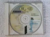 VCD~惠聚 卡拉族~台語金曲經典(2)~無封面和歌詞~望春風.心酸酸.思慕的人