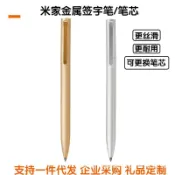 連盛 米家 适用金屬簽字筆 銀金色筆芯0.5mm旋轉出筆辦公商務記事筆芯