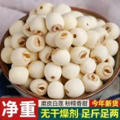 HanNaMiChan 2024新蓮子上市乾貨新鮮去心無芯磨皮白蓮連子批髮價特級蓮子煮粥