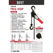 (店+)WIN五金 FKSBOST FKS-VGP 0.8T - 3.2T 強力型手搖吊車 手動吊車 吊重 手板葫蘆