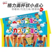 日本進口 格力高Glico固力果高雪糕筒冰淇淋餅幹 兒童零食 夾心甜筒