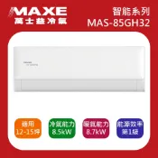 詳內文再買限地區【MAXE萬士益】12-15坪一級變頻冷暖分離式冷氣空調 MAS-85GH32/RA-85GH32S