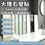 現貨 🔥免運 隔日到貨 大理石壁貼 仿大理石壁貼 大理石磁磚貼 磁磚貼 SGC全驗 廚房壁貼 自黏壁紙 壁貼 牆貼