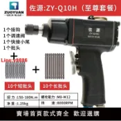 白日夢想家 【台灣公司 超低價】佐源直型槍式風批氣動螺絲刀5H8H10H風動氣批起子螺絲批改錐