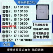 極致甄選 【臺灣公司 超低價】I3 10100 10400 i5 10600 I7 10700 i9 10900 10850 K KF F T CPU