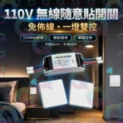 【小喬精選】隨意貼 遙控開關110V無線開關 免佈線 電燈開關智慧開關 雙控面板燈具隨意貼學習遙控器遠程遙控器