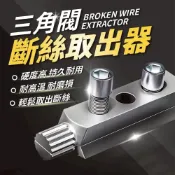 (店+)崩牙救星 滑牙救星 滑牙 反牙螺絲攻 螺絲攻 退牙器 螺絲退牙器 螺絲取出器 滑牙螺絲取出器