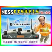 【MOSS】台灣製造 可調頻無線麥克風 FM-1688 回授抑制 (另有卡拉OK擴大機/喇叭可參考) ROSA-G6