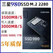 Samsung/三星980 500G 1TB NVMe M.2筆記本臺式機電腦SSD固態硬蝶