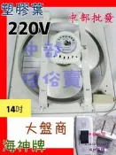 中部批發』海神牌 220V 14吋 吸排 抽風扇 電風扇 通風機 排風扇 吸排兩用風扇 壁式通風扇 家用吸排(台灣製造)