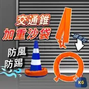 三角錐加重沙袋 空袋 加重環 抗風吹 三角錐 交通錐 工地 「工具仁」施工 填充袋 三角追 警示燈