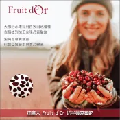 【完美烘焙材料坊】《分裝》加拿大 Fruit d'Or：切半蔓越莓乾