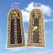 道家工藝品令牌 九天應元雷聲普化天尊令牌 木質雕刻擺件