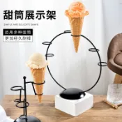 ##臺灣爆款## 鐵藝甜筒架蛋筒架子聖代脆皮冰淇淋展示架甜品台支架